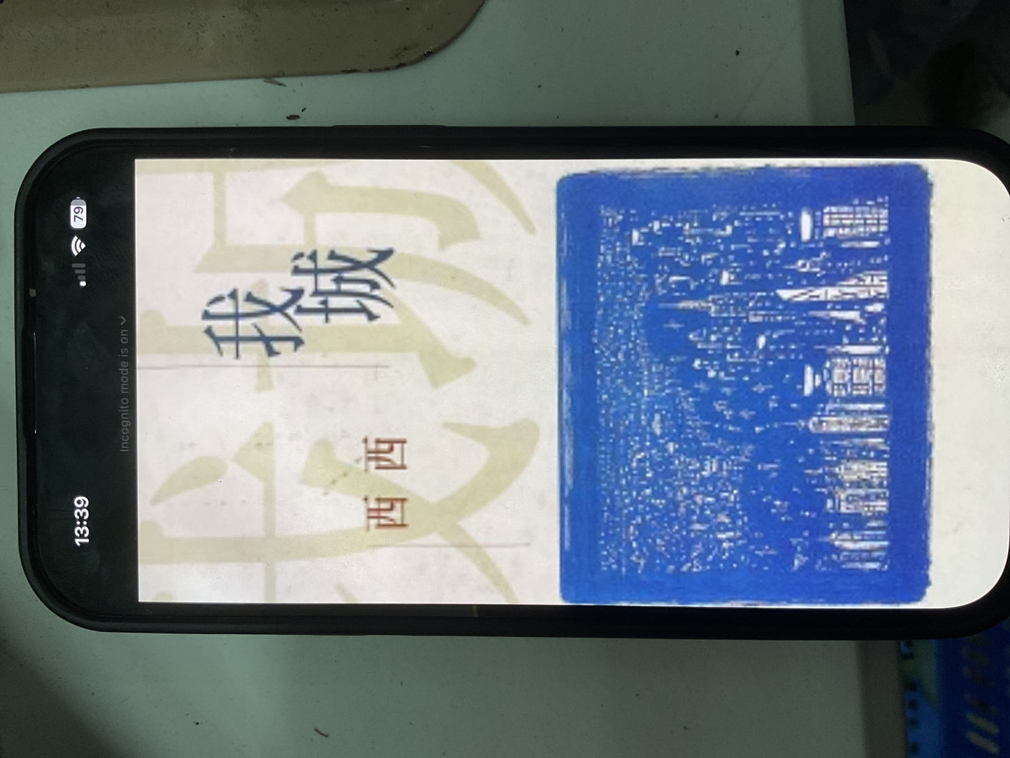 我城