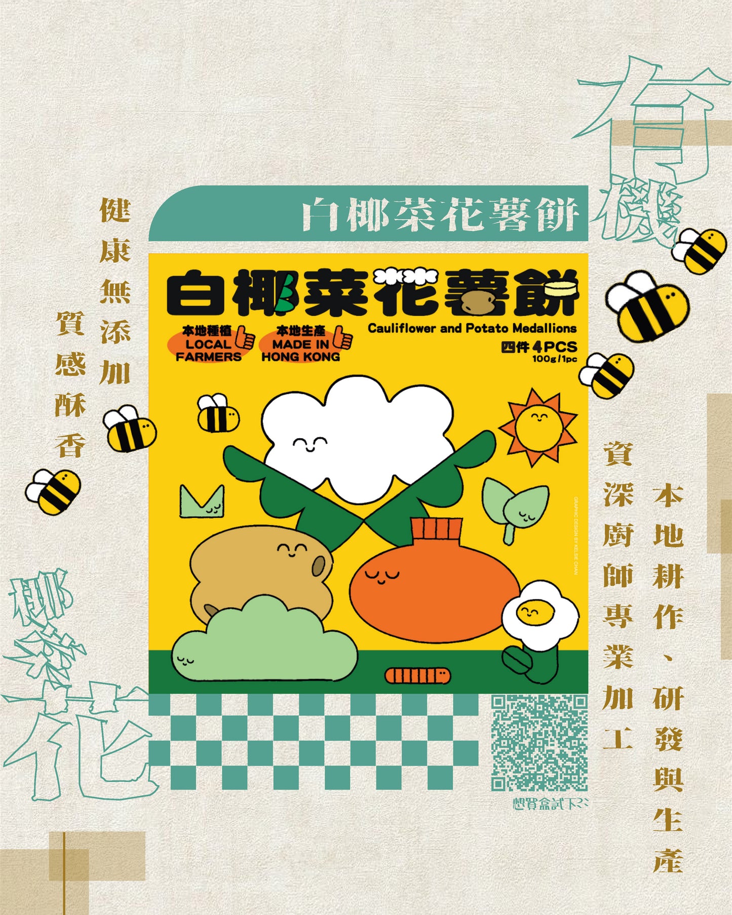 白椰菜花薯餅(四個裝)Cauliflower and Potato Medallions (4pcs)(國泰員工專屬 Cathay Staff Only)