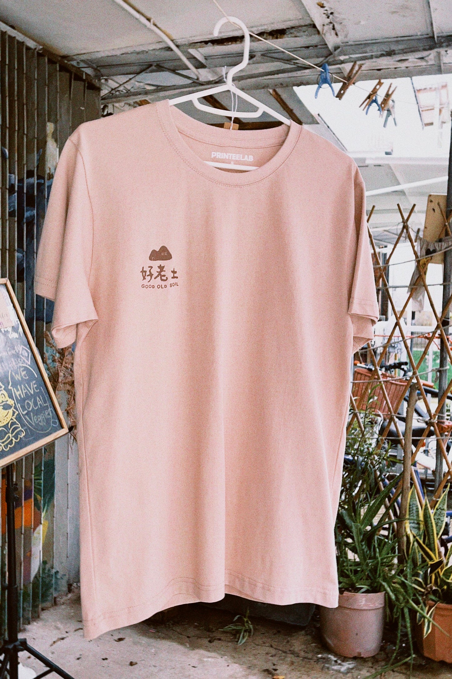 好老土 T-shirt