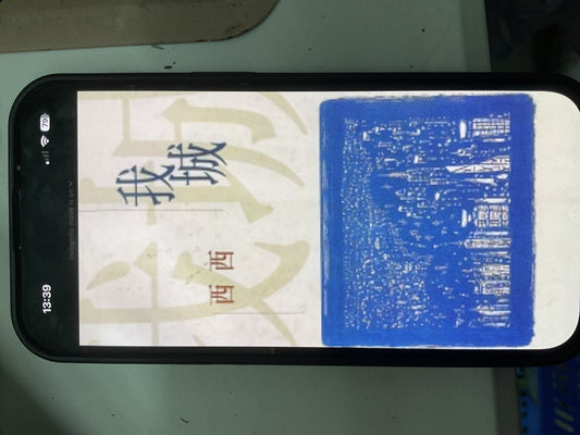 我城