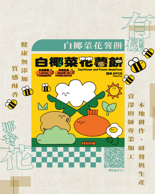 白椰菜花薯餅（四個裝）Cauliflower and Potato Medallions(4pcs)