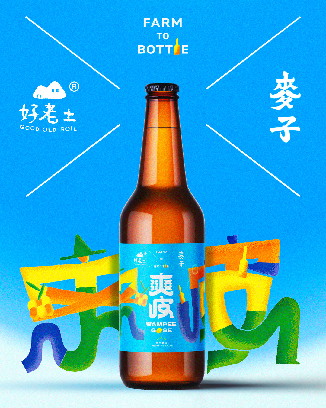 【Wanka菜檔優惠】 - 雞心黃皮啤酒《爽皮》4枝 $172