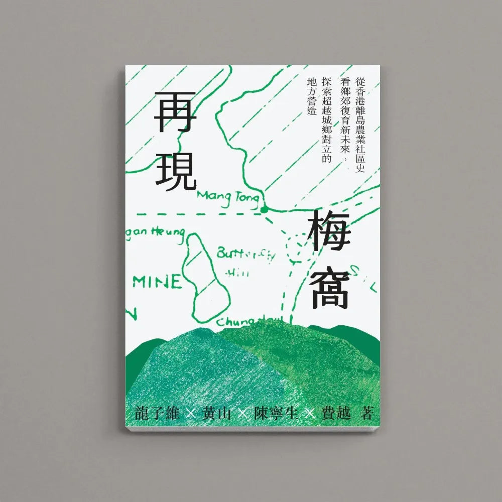 再現梅窩